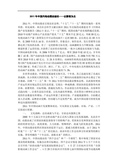 2011z中国内地动漫综论