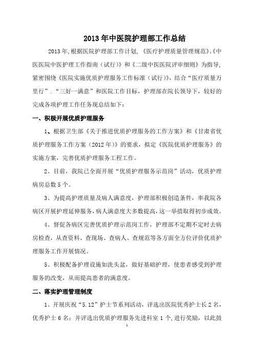 2013年护理工作总结