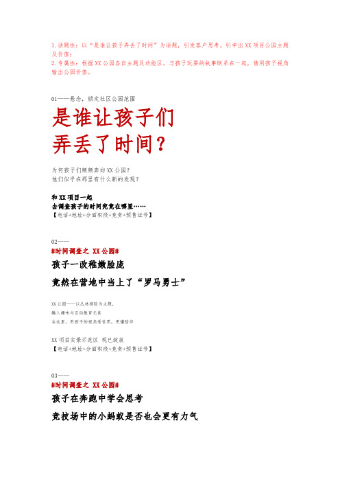 房地产项目公园主题宣传文案-是谁在公园里弄丢了时间