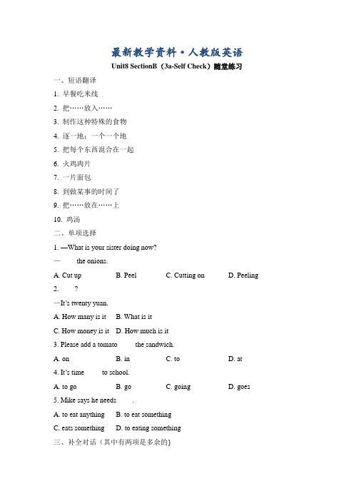 【最新】人教版八年级英语上册Unit8随堂练含答案Unit8_SectionB(3a-Self_Check)随堂练习