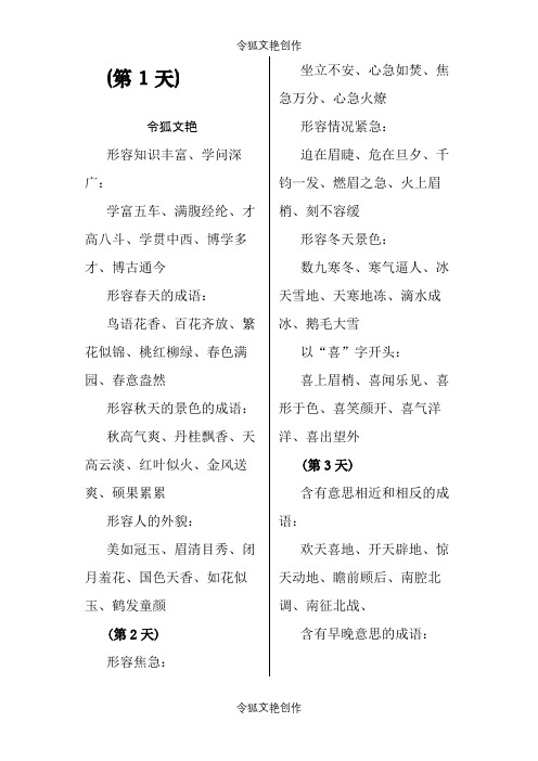 小学生成语积累之令狐文艳创作