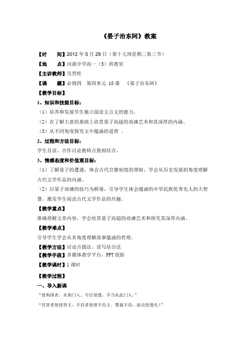 《晏子治东阿》教案