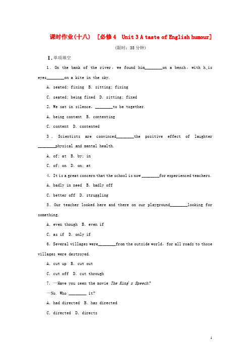 【福建专用】2014届高考英语一轮复习方案 课时作业 Unit 3 A taste of English humour 新人教版必修4