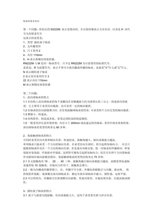 轴承的基本知识