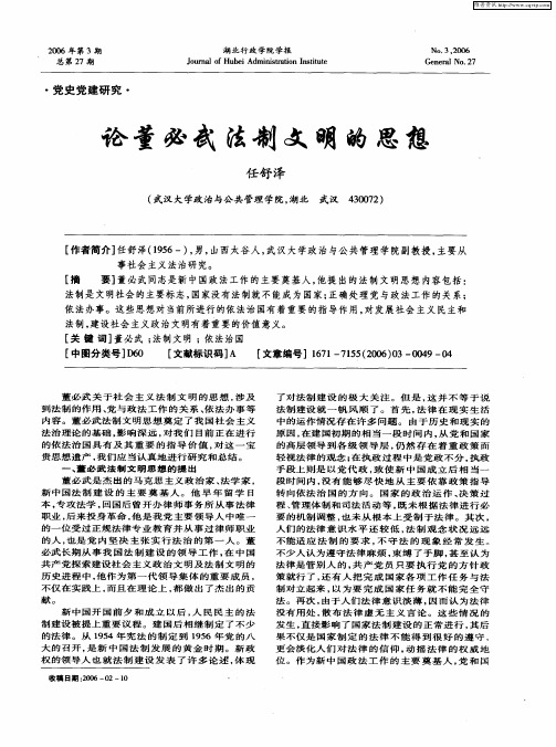 论董必武法制文明的思想