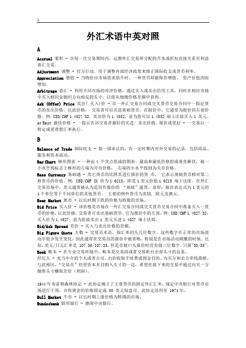 5外汇术语中英对照