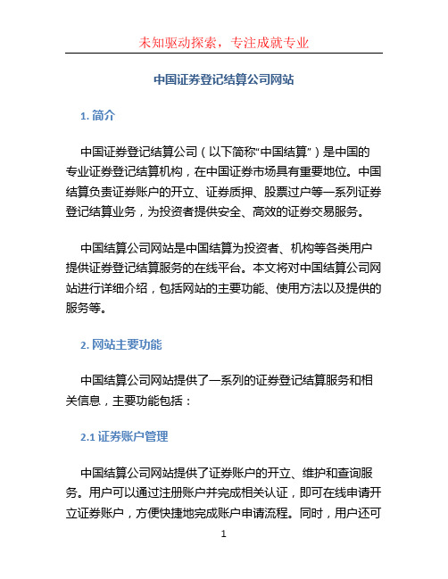 中国证券登记结算公司网站