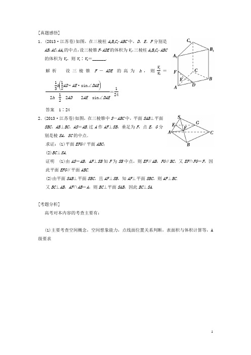 (江苏专用)高三数学二轮总复习 常考问题14 空间中的平行与垂直 理