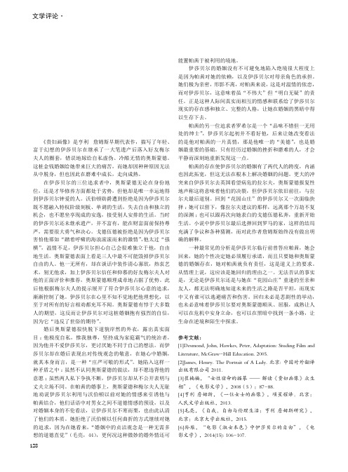 《贵妇画像》中难以消解的婚姻危机