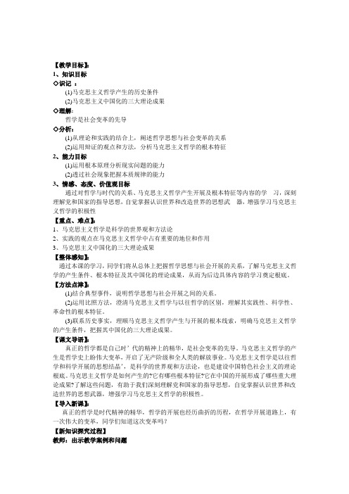 32哲学史上的伟大变革示范教案