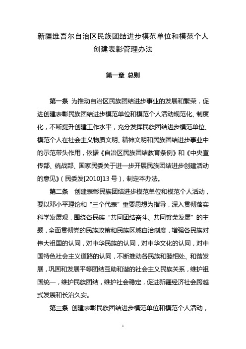 民模创建管理办法
