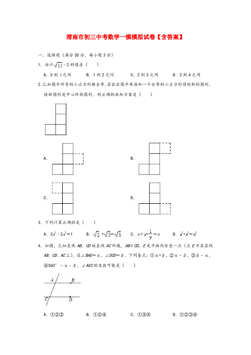 渭南市初三中考数学一模模拟试卷【含答案】