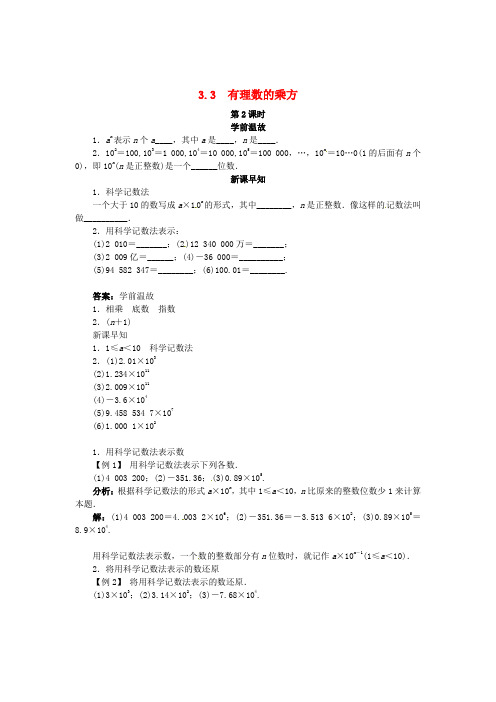 青岛版初中数学七年级上册3.3有理数的乘方word教案(4)