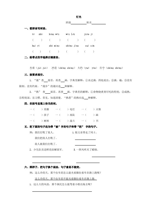 语文：《灯光》一课一练(北师大版五年级下)
