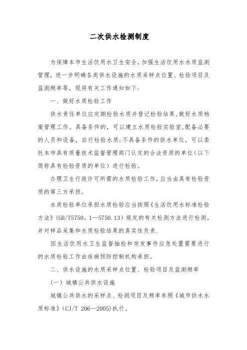 二次供水检测制度