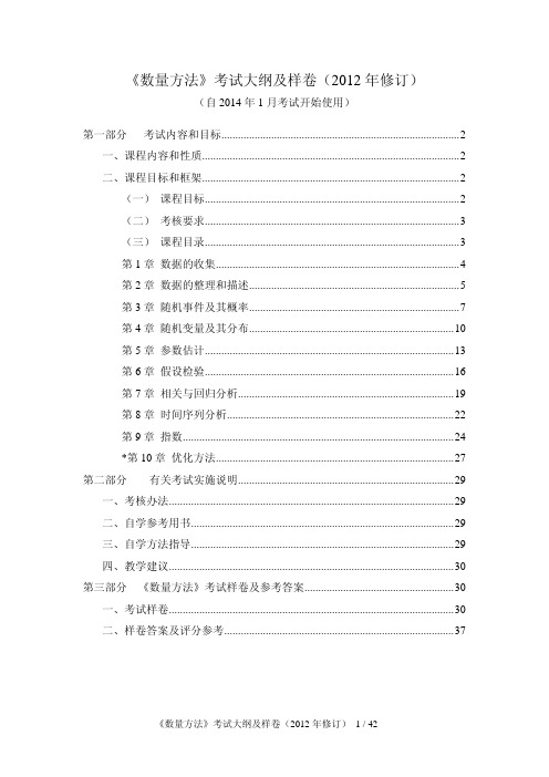 数量方法