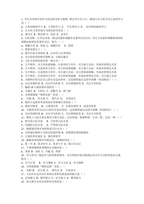 2013甘肃省教师资格证考试笔试理论考试试题及答案