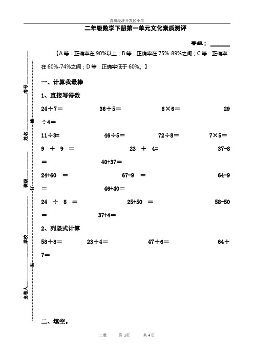 青岛版小学二年级数学下册第一单元素质测评卷
