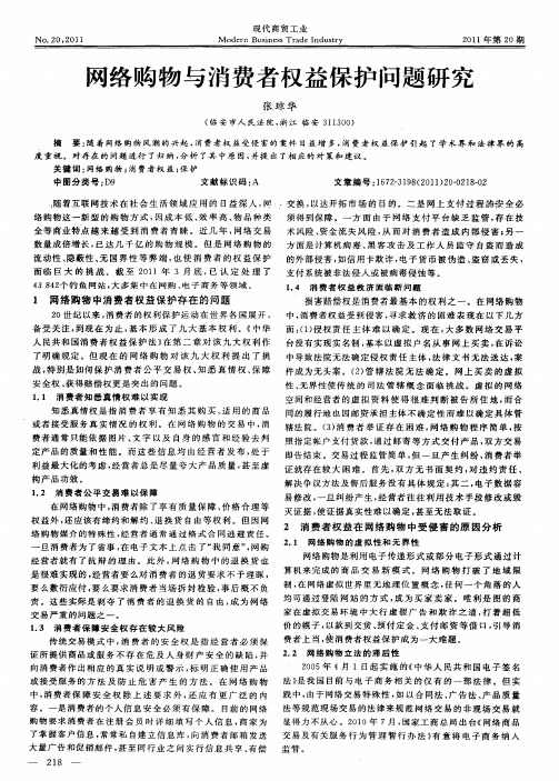 网络购物与消费者权益保护问题研究