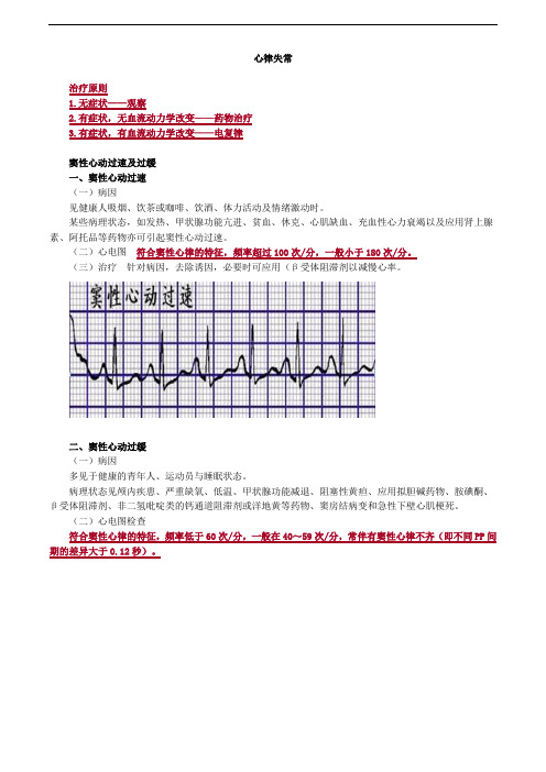 心律失常考点总结