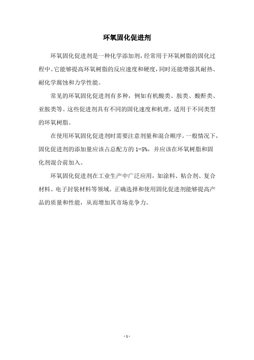 环氧固化促进剂