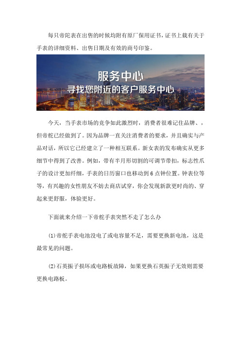 北京帝舵售后维修服务位置