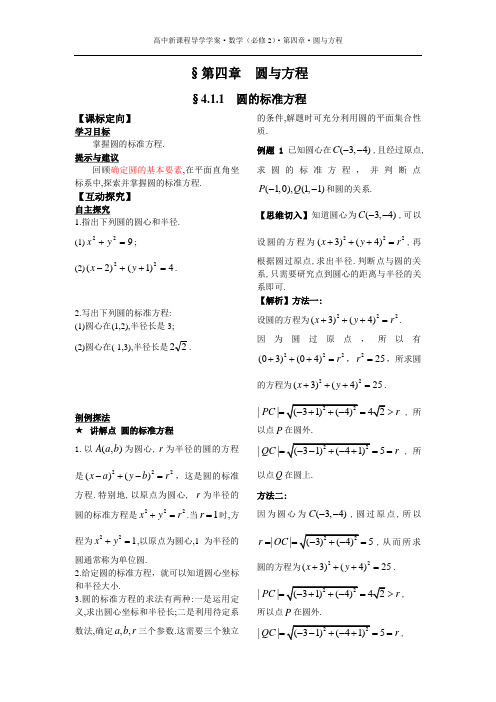 必修二(第4章  圆与方程)