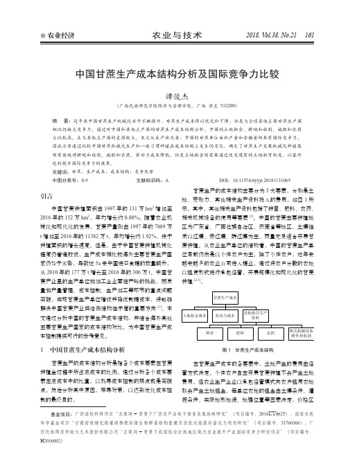 中国甘蔗生产成本结构分析及国际竞争力比较