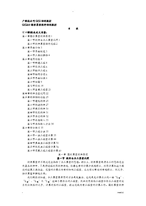广联达图形算量教程