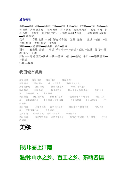 城市美称