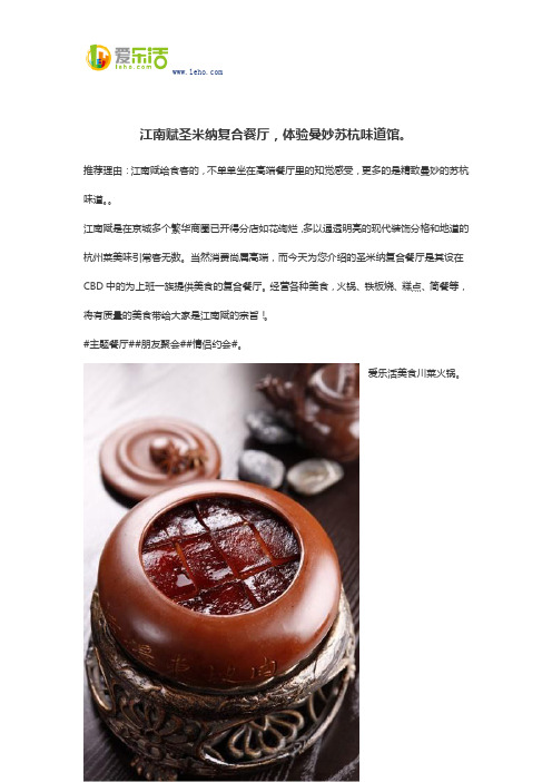 江南赋圣米纳复合餐厅,体验曼妙苏杭味道馆。