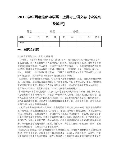 2019学年西藏拉萨中学高二上月考三语文卷【含答案及解析】