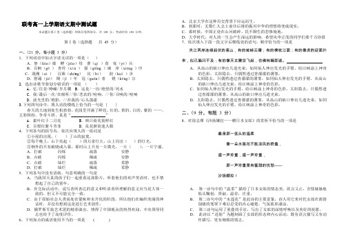联考高一上学期语文期中测试题.doc