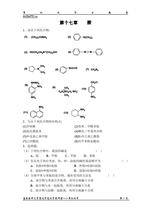 南京医科大学有机化学Chap17-胺练习题