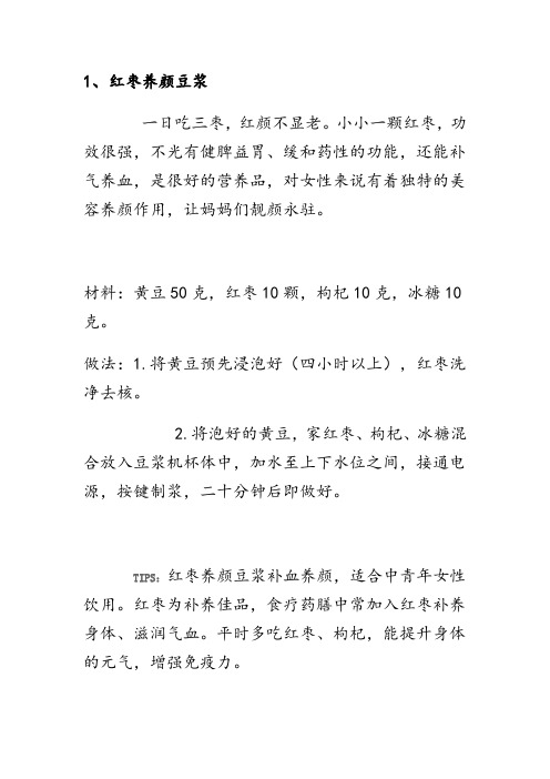 豆浆米糊食谱