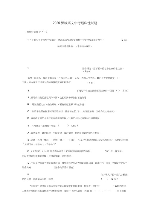 2020年湖北省襄阳市樊城区中考适应性考试语文试题含答案