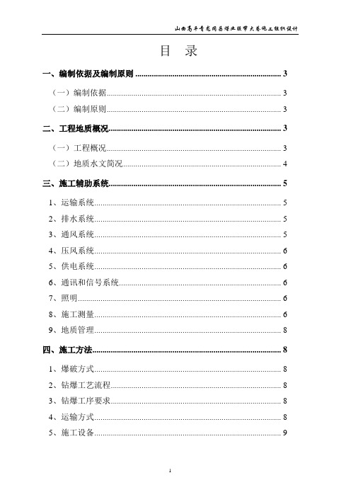 同昌煤业胶带大巷施工组织设计