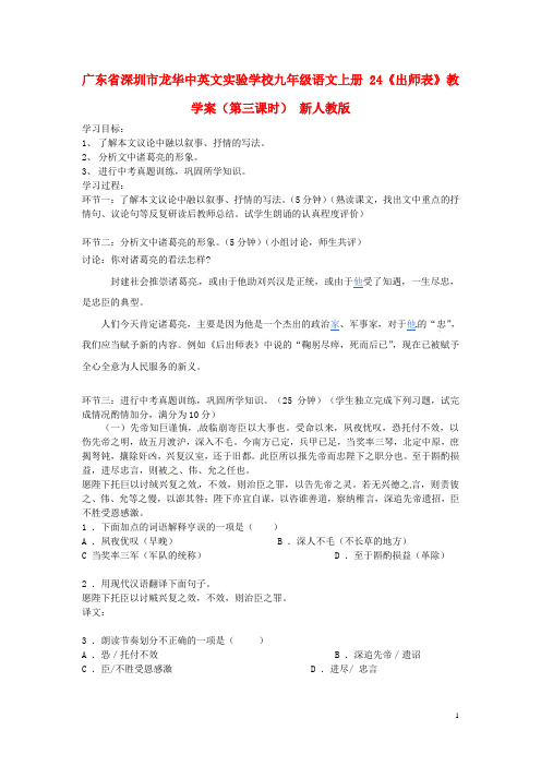 广东省深圳市龙华中英文实验学校九年级语文上册 24《