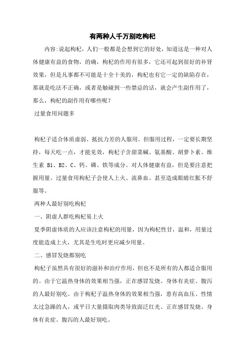 有两种人千万别吃枸杞