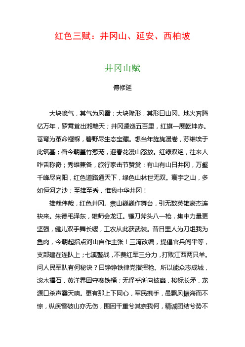 红色三赋