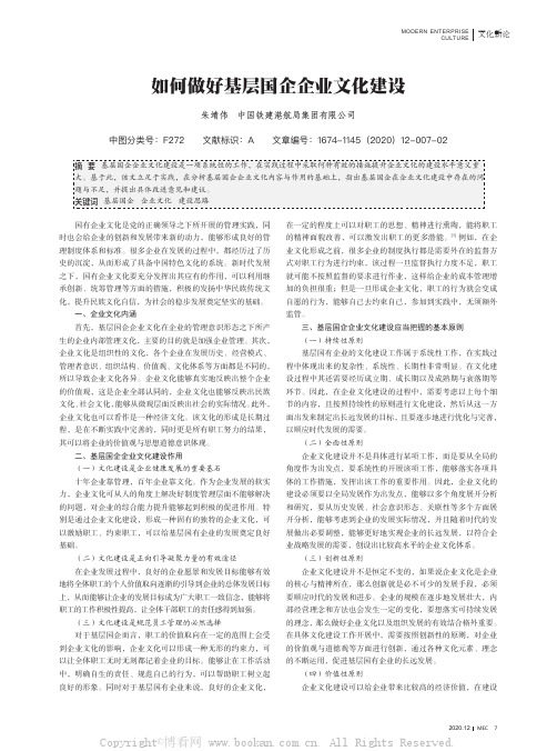 如何做好基层国企企业文化建设
