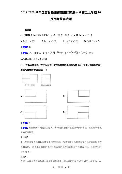 2019-2020学年江西省赣州市南康区南康中学高二上学期10月月考数学试题(解析版)