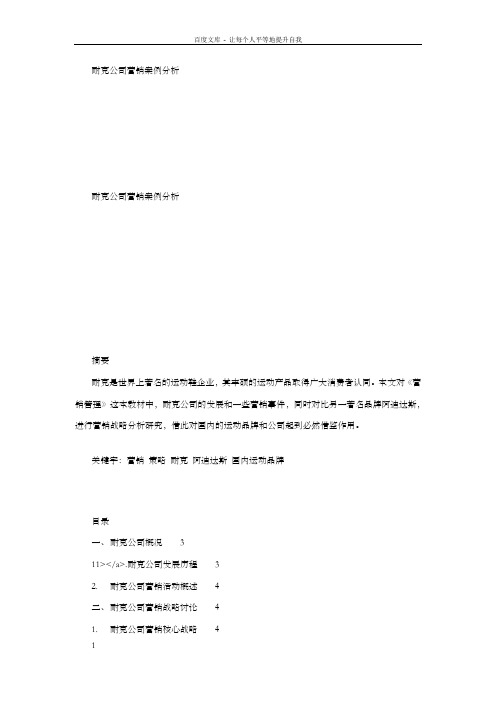 耐克公司营销策略案例分析