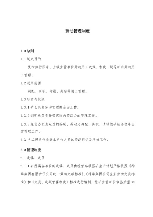 劳动管理制度(矿业)