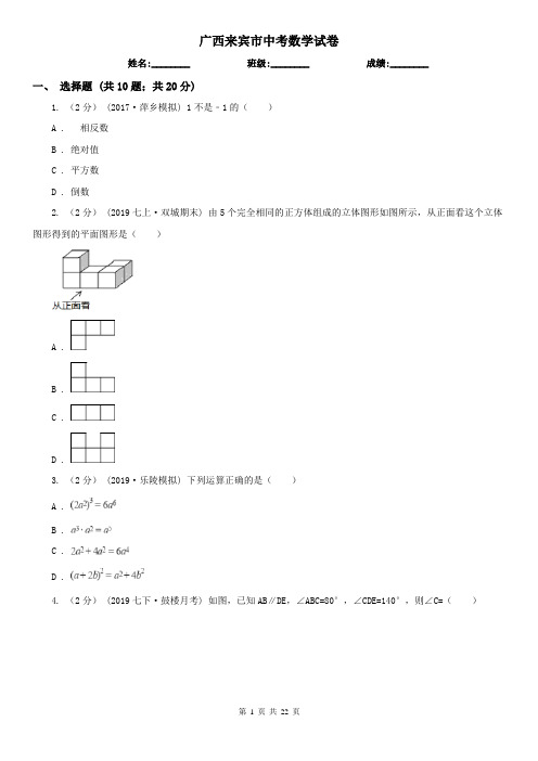 广西来宾市中考数学试卷