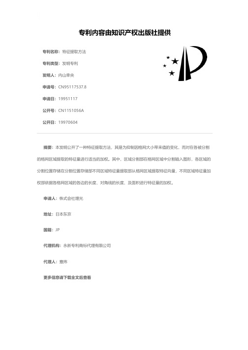 特征提取方法[发明专利]