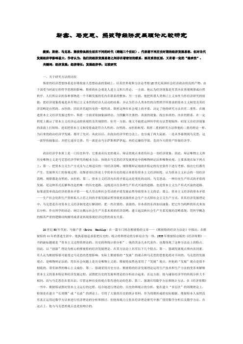 斯密、马克思、熊彼特经济发展理论比较研究——严汉平