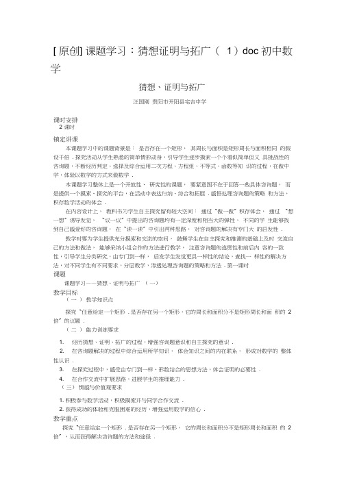 [原创]课题学习：猜想证明与拓广(1)doc初中数学