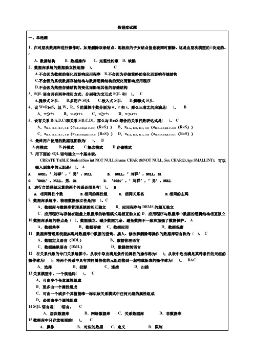 (完整word版)大学数据库考试题与答案,推荐文档