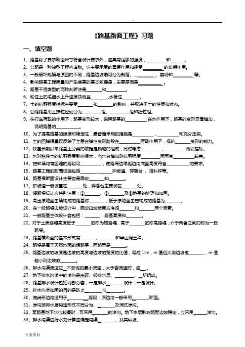 路基路面工程期末复习题